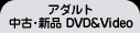 �A�_���g ���ÁE�V�i DVD��Video