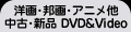 �m��E�M��E�A�j���� ���ÁE�V�i DVD��Video
