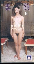 素顔 5 相沢由香(File No.005)