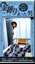 金縛りにあった男(ARM189)