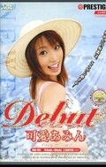 Debut〜デビュー〜可愛あみん(DVD)(FRD001)