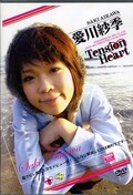 Tension Heart 愛川紗季(DVD)(FEDV363)