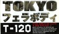 TOKYO フェラボディ(GJ02)