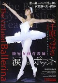 陵辱女体育教師 涙のポアント 千原つばさ(DVD)(HBAD013)