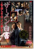 ザーメン白書 桜田由加里 京香(DVD)(SDDM082)