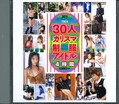 30人のカリスマ制服アイドル4時間(DVD)(11ID062)