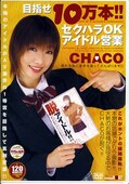 目指せ10万本!セクハラOKアイドル営業 CHACO(DVD)(SDDM542)