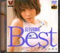 長谷川瞳 Best(DVD)(BNDV10006)
