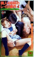 美女4姉妹のレイプ事件 4(KT335)