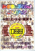 みるきぃぷりんこんぷりーと!(DVD)(MPD01)