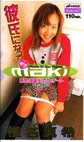 彼氏になってチョ 椎名真希(MDI049)