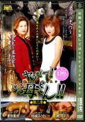 ヤラせて!お母さん!第三章(DVD)(DORS-D47)