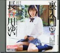 裏・入門 長谷川ゆい(DVD)(MILD089)