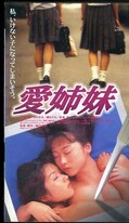 愛姉妹(JSV052769)