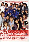 NO.1 美女軍団デジタルモザイクで2倍はっきり見える版(NQP010)