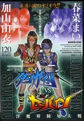超電光ダンガインVS超忍者セーバイン(HAVD030)