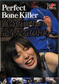 Perfect Bone Killer 猟奇仮面男の完全なる女虐め(DVD)(IPF001)