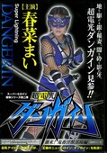 超電光ダンガイン 春菜まい(DVD)(HAVD029)