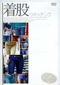着股ウォッチング(DVD)(WAT-012)