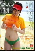 巨乳ライフセーバー(DVD)(FSET-137)