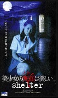 美少女の死顔は美しい 土方みなみ(SC-002)
