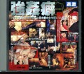 強姦癖(DVD)(BGD-001)
