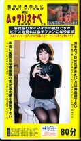 マジメな健康娘の健康自然便 西田洋子