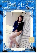 誘惑ミセス 55 七瀬ななみ(DVD)(WF-55D)