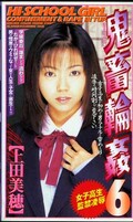 鬼畜輪姦 6 上田美穂(SHK-034)