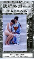 便所私刑その弐(S-121)