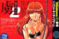 虜 2(PCゲーム)(DCD-00341)