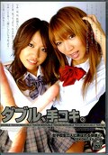 ダブル、手コキ。(DVD)(TXXD-22)