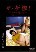 ザ・折檻!〜アナル編・四〜(DVD)(SSK-04)