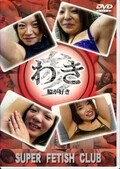 わき参(DVD)(DWK-03)