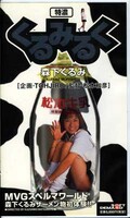 ��ǻ����ߤ뤯�����������(TJ-043)
