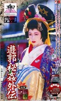 ͷ���봯�������ӡ����ͤʤĤ� ¾(EROV-002)