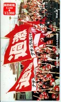 ナチュラルハイ作品集総勃起集会 Vol.2(NH-002)