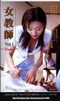 女教師 Vol.1(TDM051)