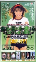 走る・濡れる・透ける〜コスプレ全力疾走〜金沢文子(AKI-002)