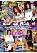 バーチャオナ・スペシャル 2(DVD)(VOSD-02)