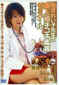 牧原れい子先生の素人娘手コキ鑑賞ゼミナール(DVD)(SDDE-074)