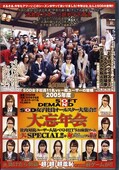 2005年度SOD女子社員大忘年会(DVD)(SDDM749)