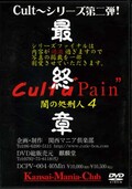 Cult a "Pain"Ǥν跺 4 ǽ(DVD)(DCPV-004)
