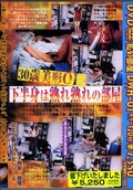 30歳美形OL下半身は熟れ熟れの部屋(DVD)(DWH-01)