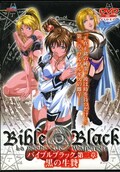 バイブルブラック第三章 黒の生贄(DVD)(DMLK-5054)