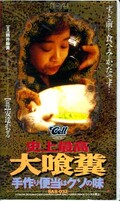 大喰糞(SAS-032)