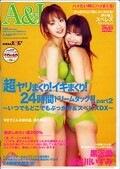 A&I「超」ヤリまくり!イキまくり!24時間 2(DVD)(SDDM418)