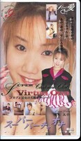 スーパーバーチャオナ 柚木真奈(SVO-09)