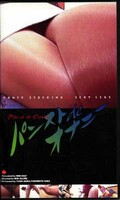パンスト de オナニー(PO-002)