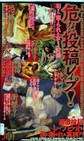 危ない投稿レイプ!(SF-1128)
